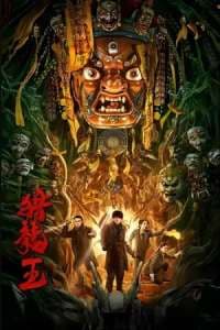 Dragon Hunting King 2024 Subtitle Indonesia