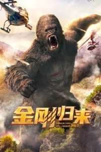 King Kong is Coming Back 2024 Subtitle Indonesia