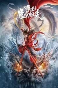 Nezha: Demon Child is Back 2024 Subtitle Indonesia