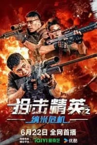 Sniper Elite: Nanocaisis 2024 Subtitle Indonesia