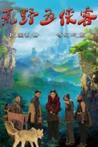 Welcome To My Side / Five Heroes in the Wild 2024 Sub Indonesia